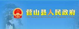 四川省營山縣人民政府 四川省營山縣人民政府