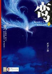 鸞,我的前半生,我的後半生2 鸞,我的前半生,我的後半生2