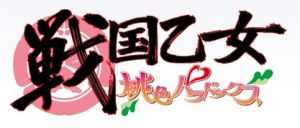 《戰國少女》