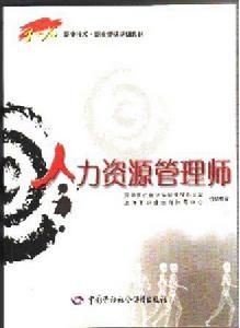 高承諾人力資源管理 高承諾人力資源管理