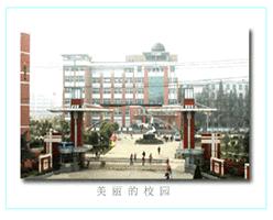 阜陽紅旗中學 阜陽紅旗中學