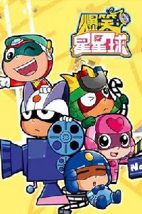 開心超人之爆笑星星球 開心超人之爆笑星星球