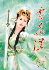 《雪花漂劍》 《雪花漂劍》