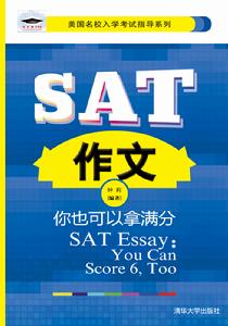 SAT作文：你也可以拿滿分