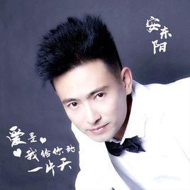 愛是我給你的一片天 愛是我給你的一片天