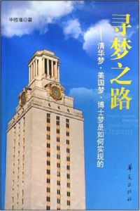 尋夢之路 尋夢之路