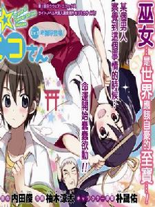 神秘巫女的神諭