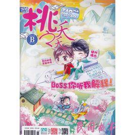 桃之夭夭雜誌 桃之夭夭雜誌