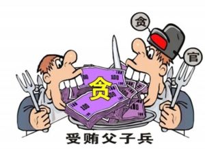 尋租父子兵 尋租父子兵