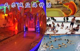 天樂城鹽海神湯 天樂城鹽海神湯