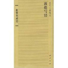 優婆塞戒經 優婆塞戒經