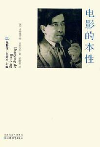 電影的本性 電影的本性