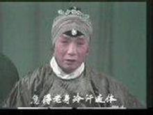 《探寒窯》王母陳氏