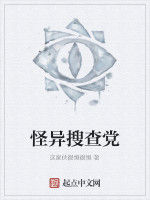 怪異搜查黨 怪異搜查黨