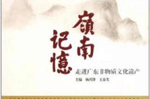 嶺南記憶 嶺南記憶