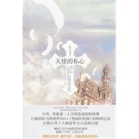 《天使的私心》