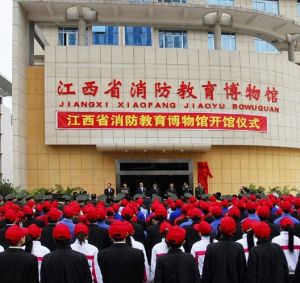 江西省消防教育博物館 江西省消防教育博物館