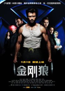 X戰警4之金剛狼前傳 X戰警4之金剛狼前傳