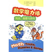 《數學魔力棒》