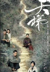 愛情天梯的故事