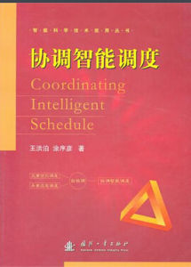 協智智慧型調度 協智智慧型調度