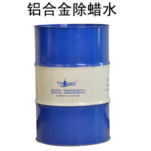 鋁合金除蠟水 鋁合金除蠟水