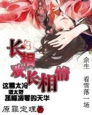 長相歡長相情 長相歡長相情