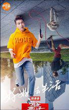 我家那小子第一季