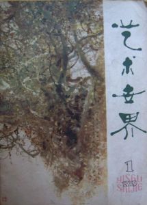 《藝術世界》 《藝術世界》