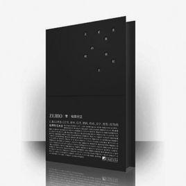 零ZERRO:世界符號大全 零ZERRO:世界符號大全