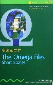 奧米茄檔案 奧米茄檔案