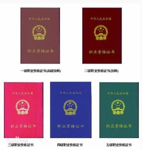 國家職業資格考試 國家職業資格考試