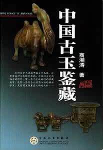 中國古玉鑑藏 中國古玉鑑藏