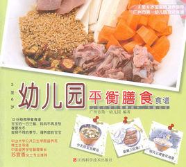 幼稚園平衡膳食食譜 幼稚園平衡膳食食譜