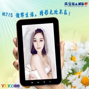 M715平板電腦