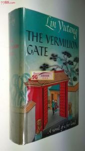 《朱門》[林語堂小說]