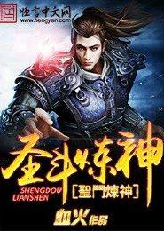 聖斗煉神 聖斗煉神