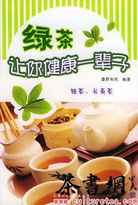 綠茶讓你健康一輩子