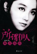 所謂伊人[詩經蒹葭]