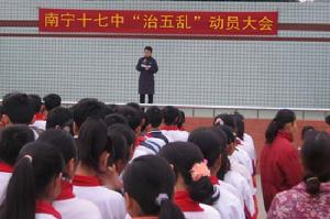 南寧整治"五亂"