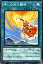 天氣[遊戲王卡組系列]