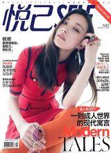 2017.08《悅己SELF》