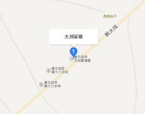 大劉家鎮 大劉家鎮