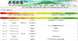 廣德論壇 廣德論壇