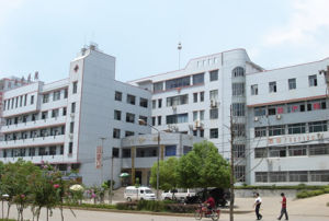 陽新縣中醫醫院