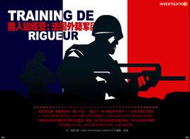 法國外籍軍團 法國外籍軍團