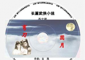 《圓月彎刀》[古龍小說]