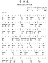 雪絨花[《音樂之聲》插曲]