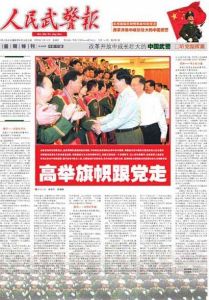 《人民武警報》 《人民武警報》