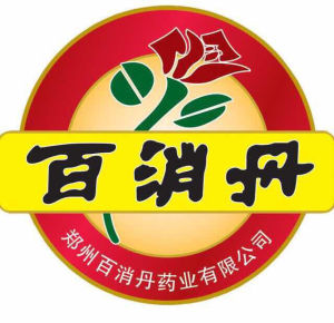 百消丹藥業集團 百消丹藥業集團